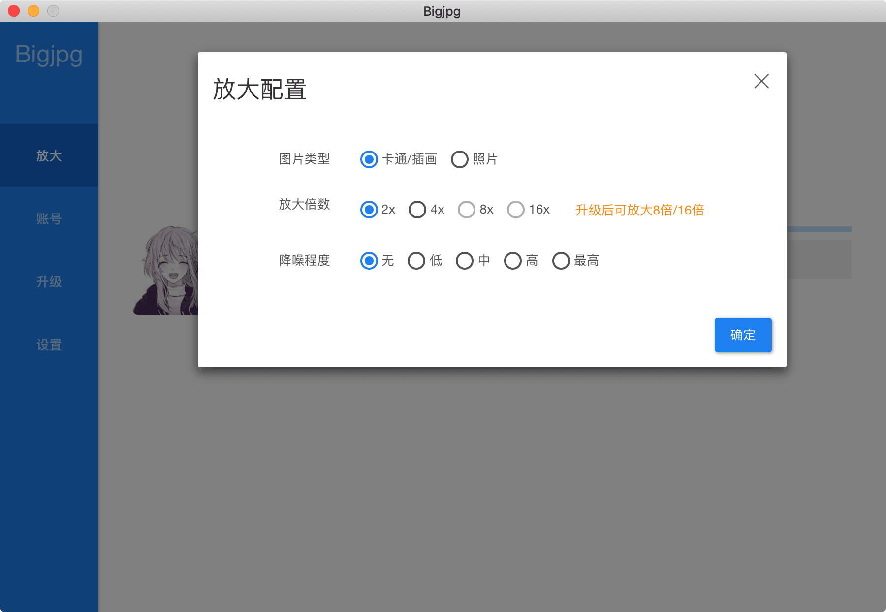 bigjpgmac版下载bigjpgformac690无损图片放大